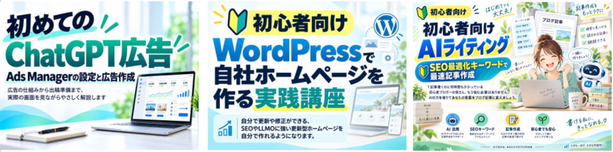 自分で育てる力が身につく、Bellewebのオンライン講座（ChatGPT広告・WordPress実践・AIライティング）