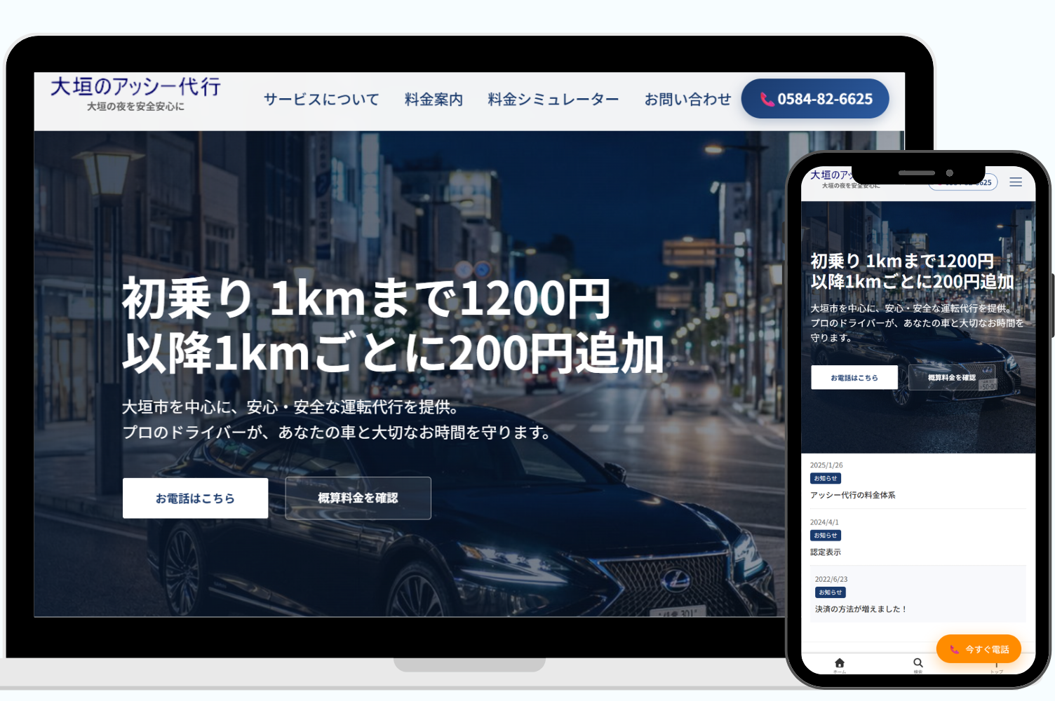 アッシー代行様 実績