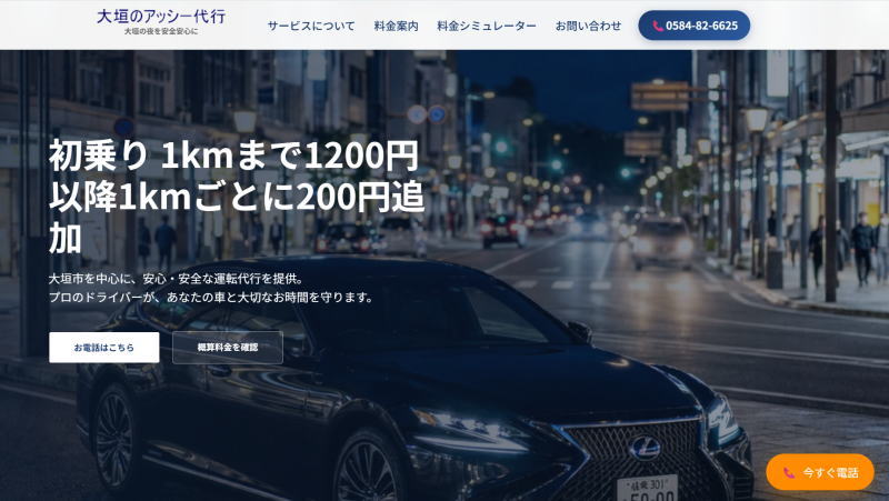 大垣のアッシー代行