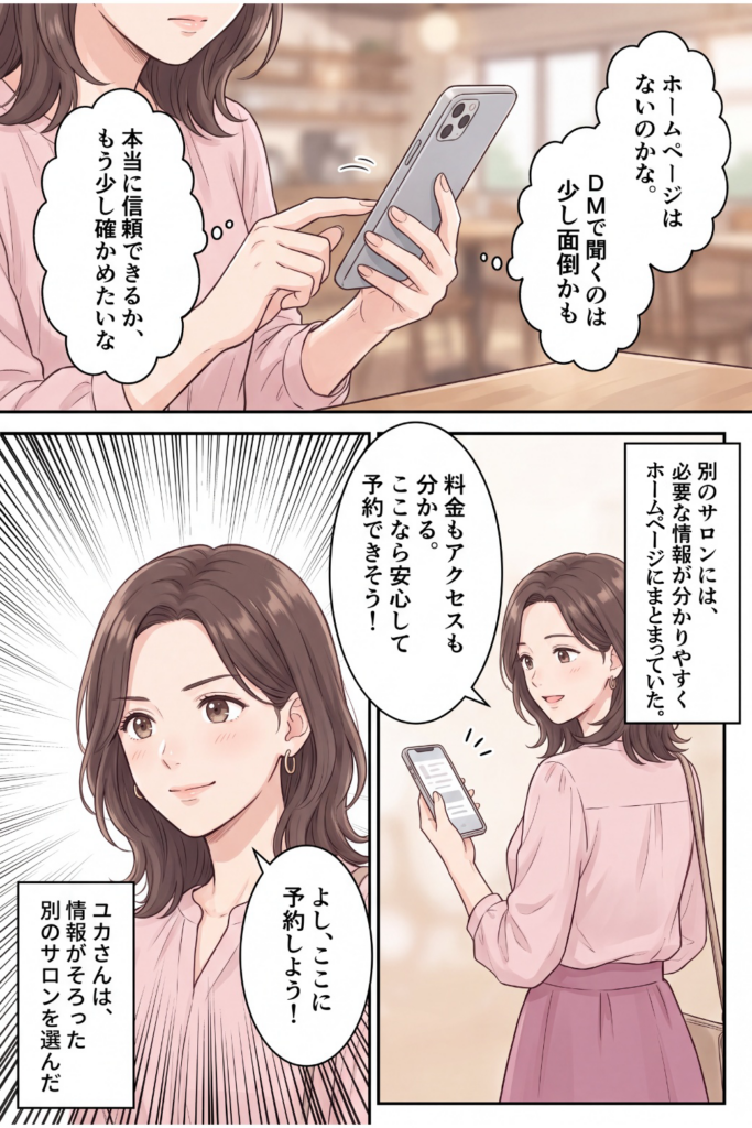 情報を一か所に整理して掲載できるのが、ホームページ