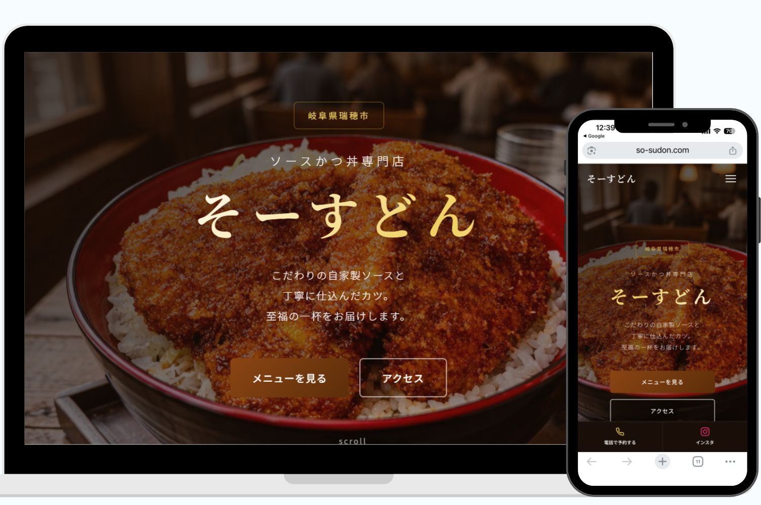 そーすどん様ホームページ