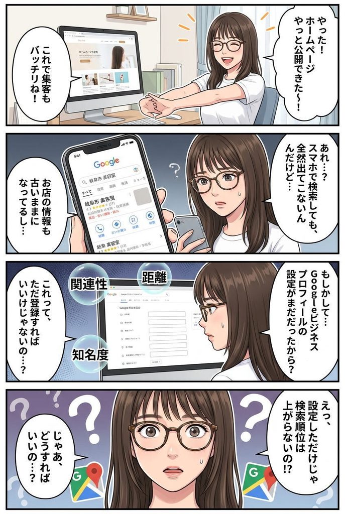 漫画リード文：Googleビジネスプロフィール｜SEO対策